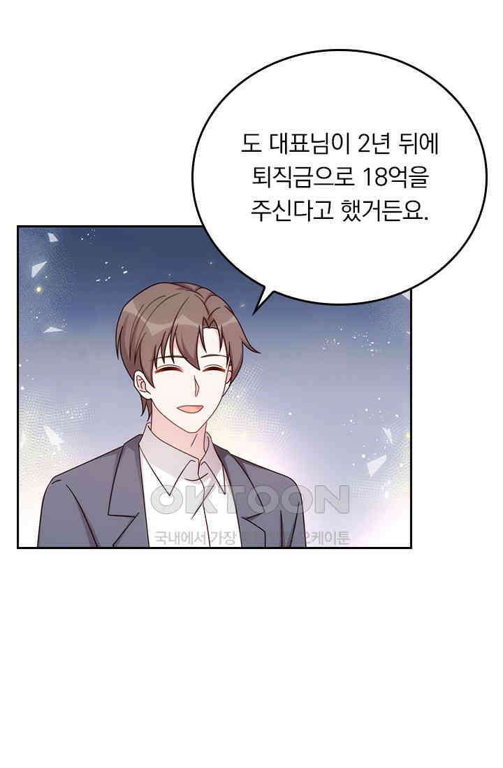 우리 아빠가 대표님이래요 308화 15