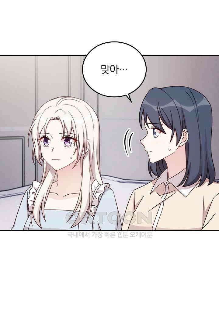 우리 아빠가 대표님이래요 308화 16