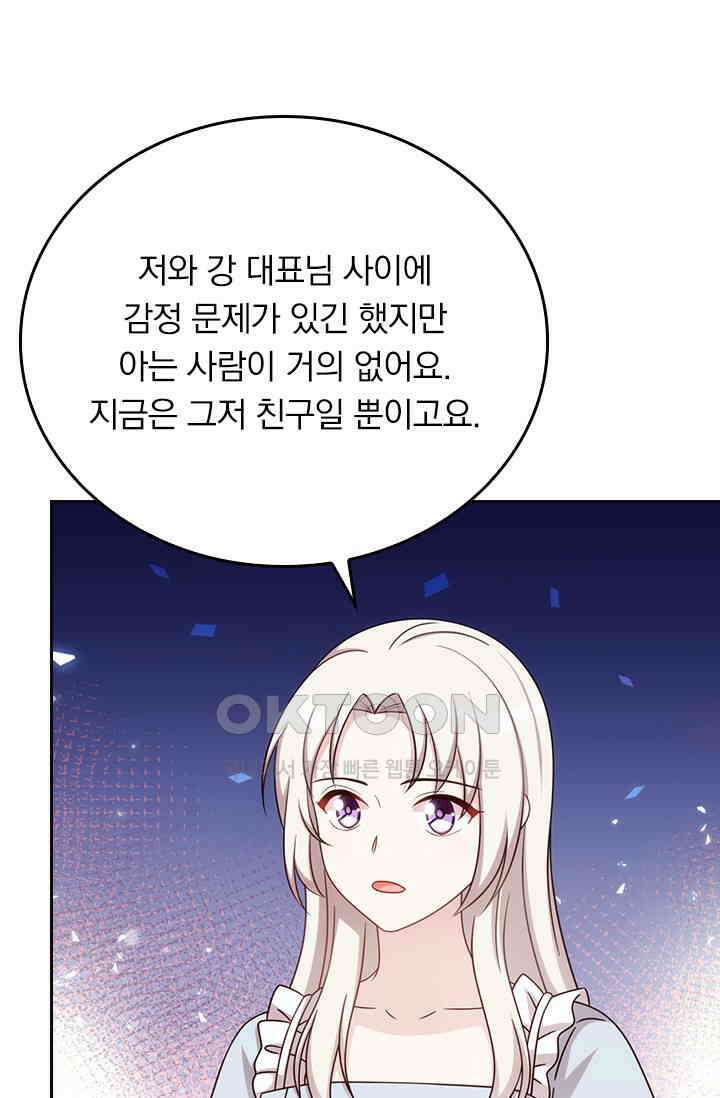 우리 아빠가 대표님이래요 308화 17