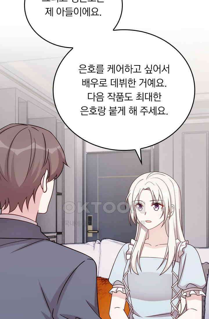 우리 아빠가 대표님이래요 308화 19