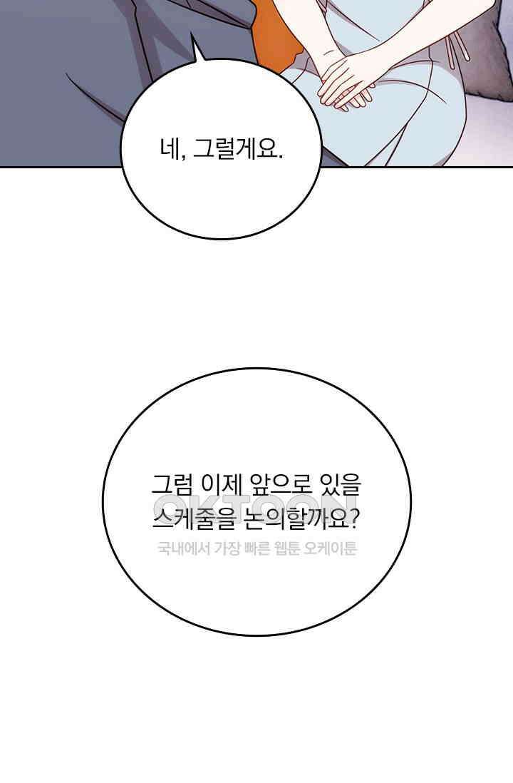 우리 아빠가 대표님이래요 308화 20