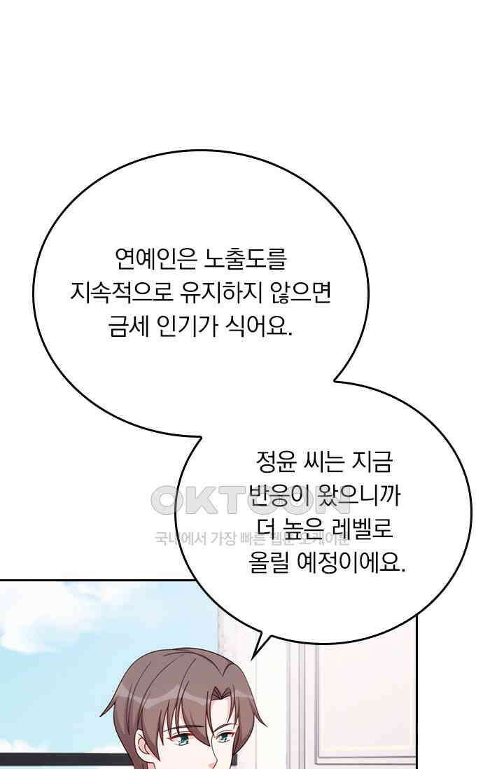 우리 아빠가 대표님이래요 308화 21