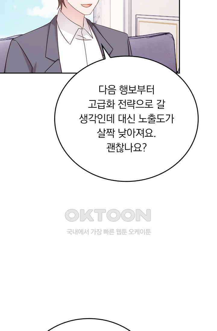 우리 아빠가 대표님이래요 308화 22