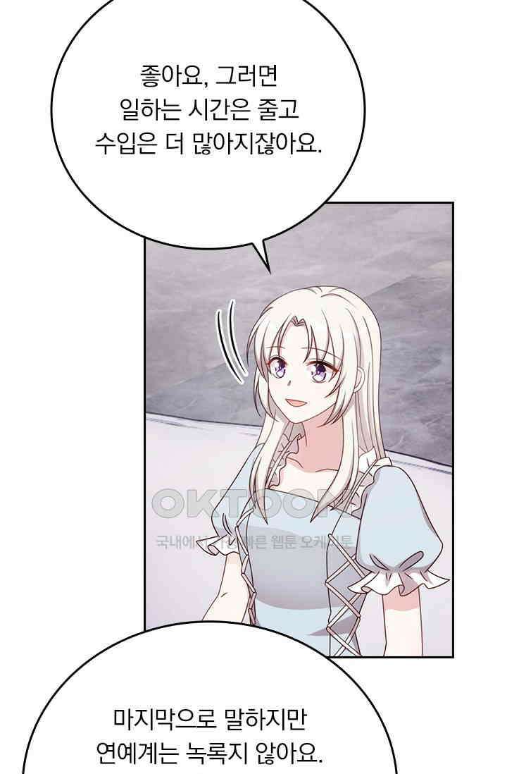 우리 아빠가 대표님이래요 308화 23
