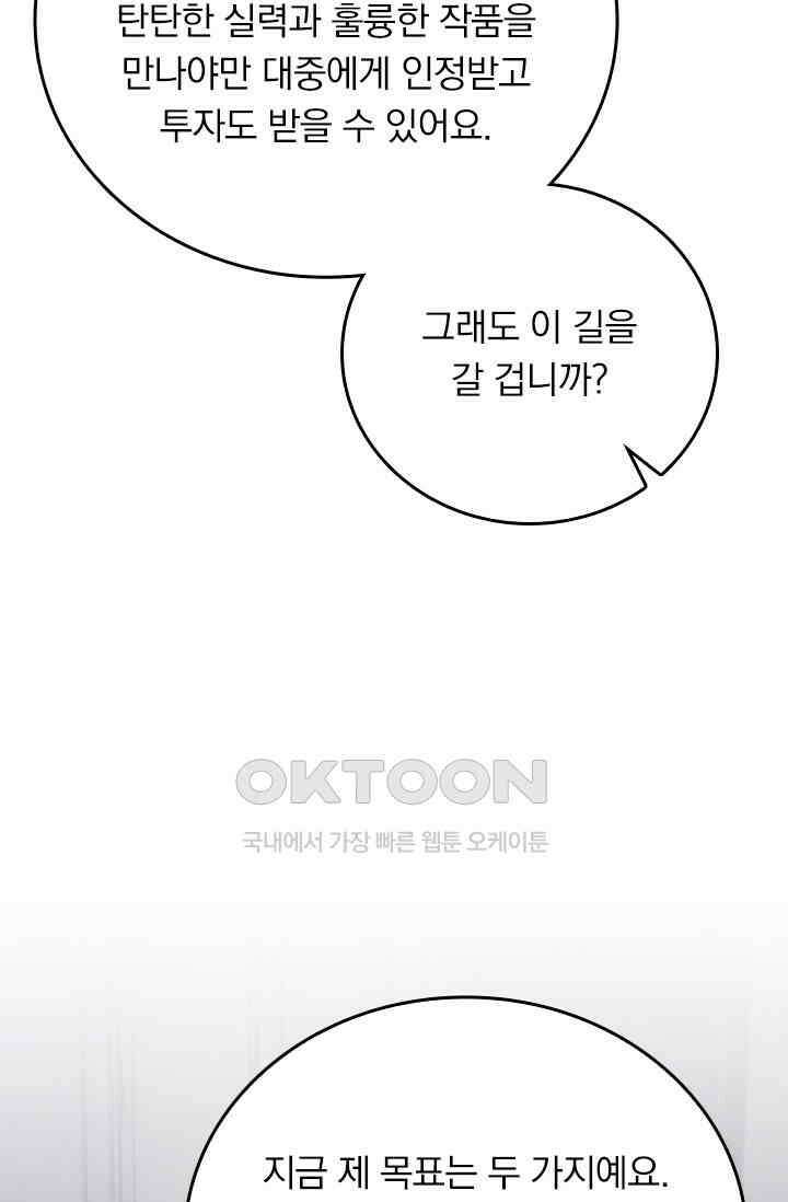 우리 아빠가 대표님이래요 308화 24
