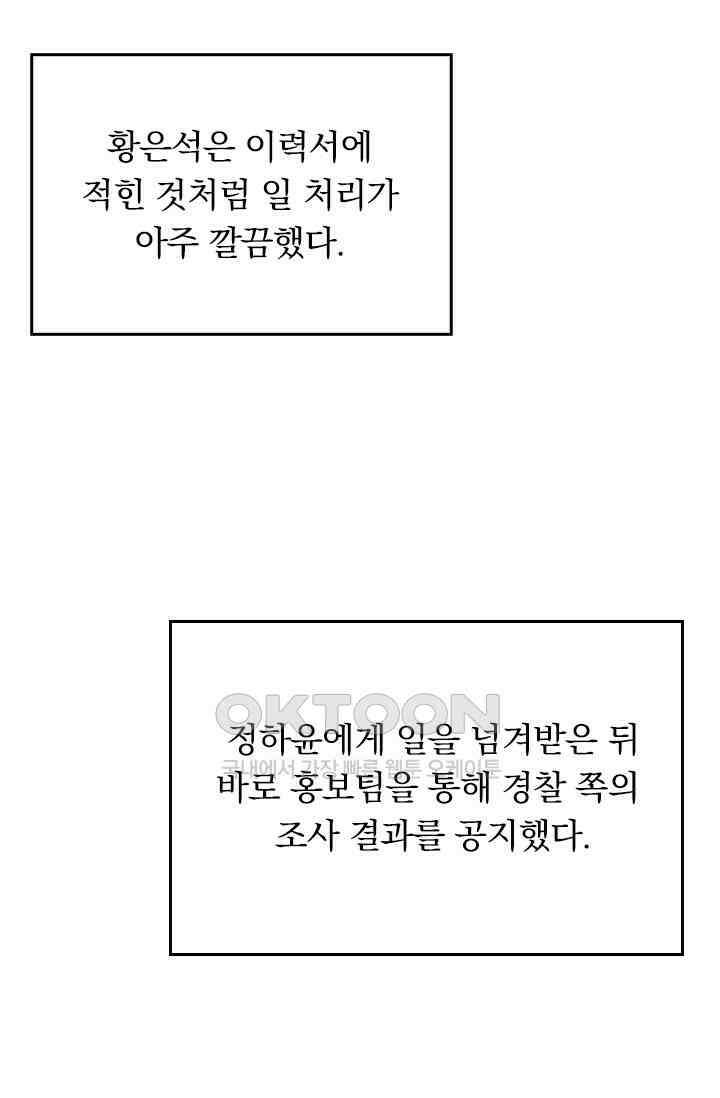 우리 아빠가 대표님이래요 308화 28