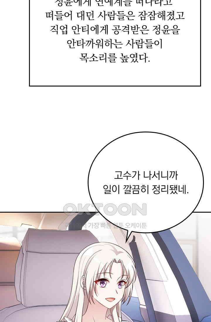 우리 아빠가 대표님이래요 308화 30
