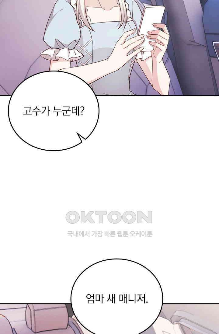 우리 아빠가 대표님이래요 308화 31