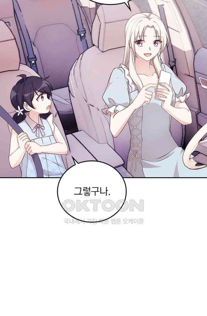 우리 아빠가 대표님이래요 308화 32