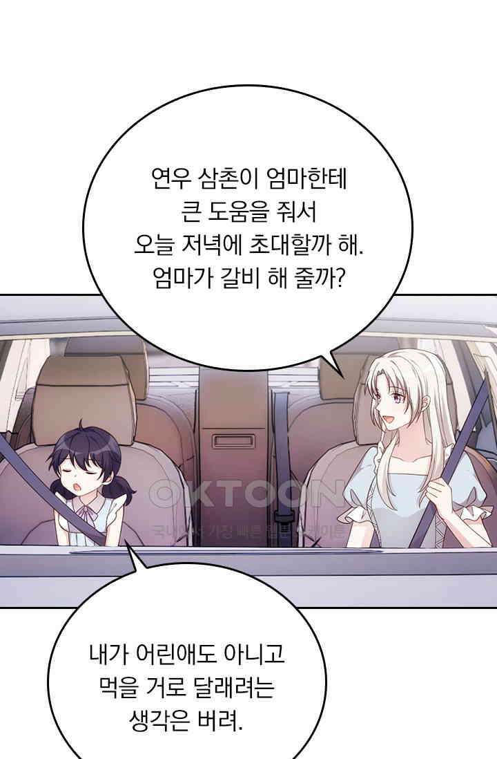 우리 아빠가 대표님이래요 308화 33