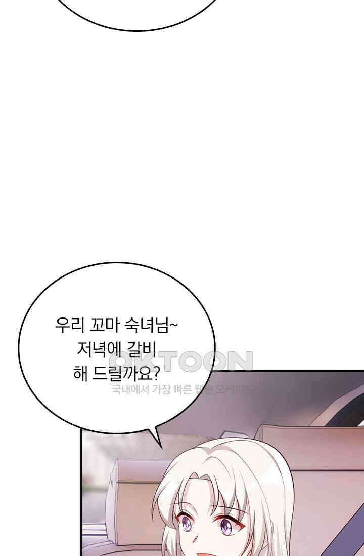 우리 아빠가 대표님이래요 308화 34