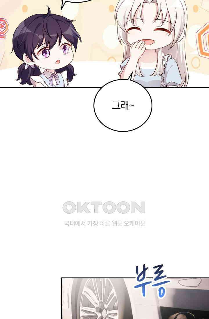 우리 아빠가 대표님이래요 308화 36