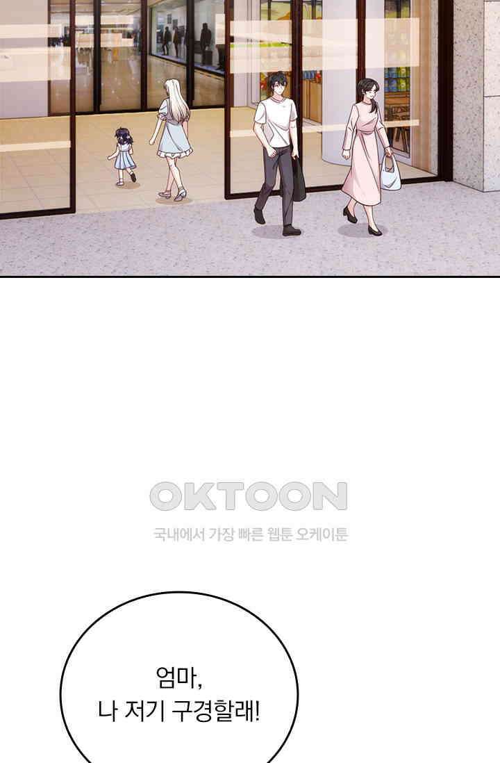 우리 아빠가 대표님이래요 308화 38