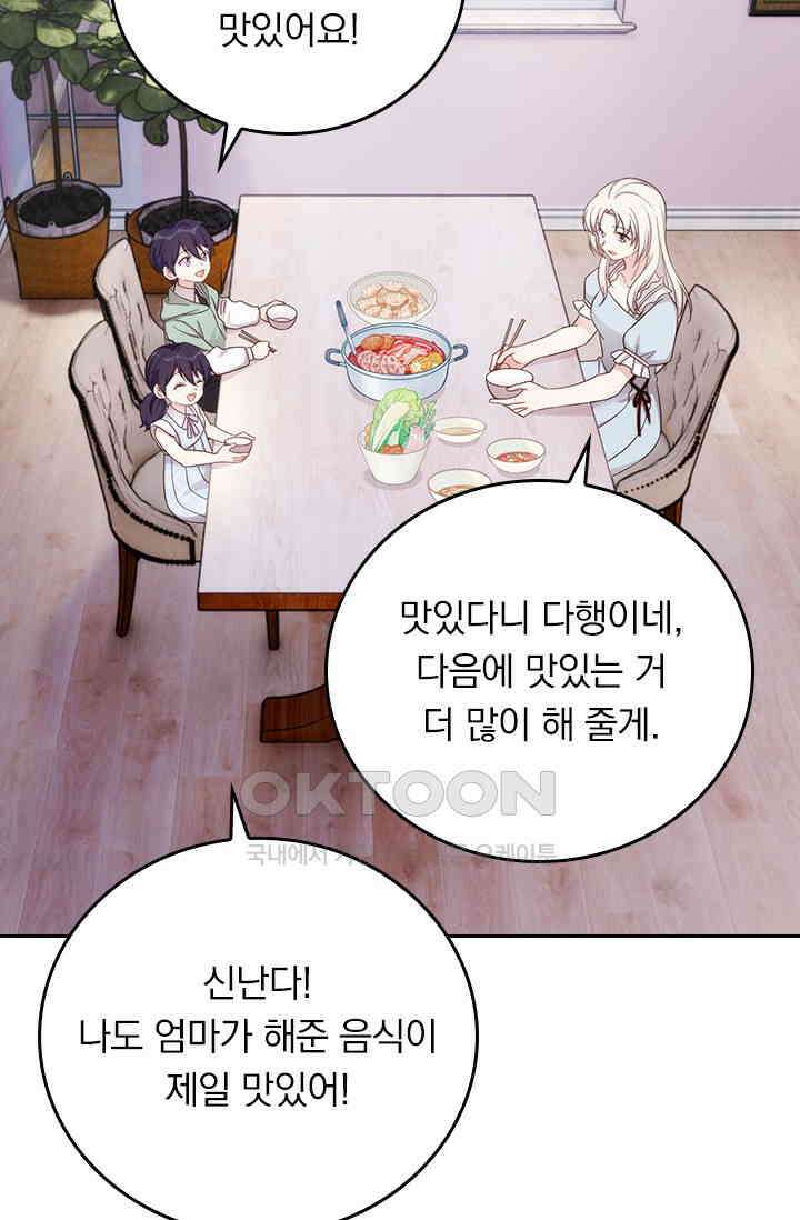 우리 아빠가 대표님이래요 313화 2