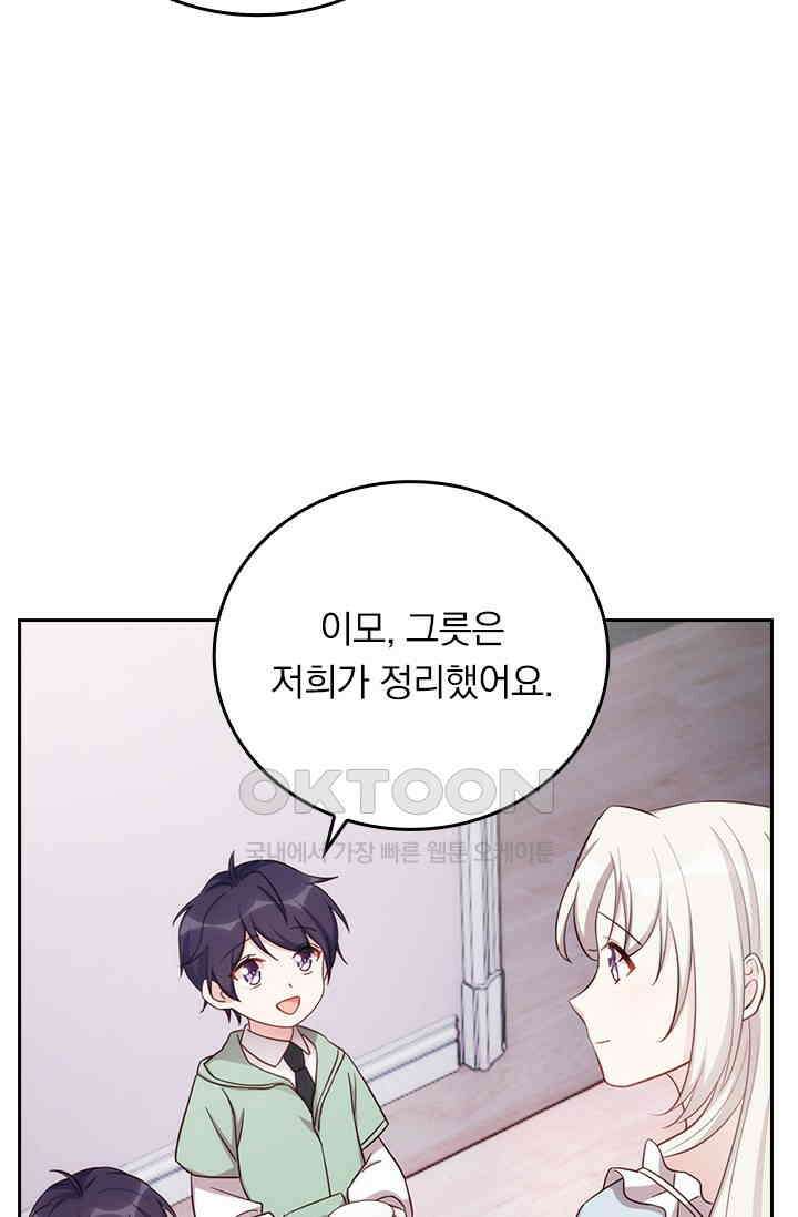 우리 아빠가 대표님이래요 313화 3