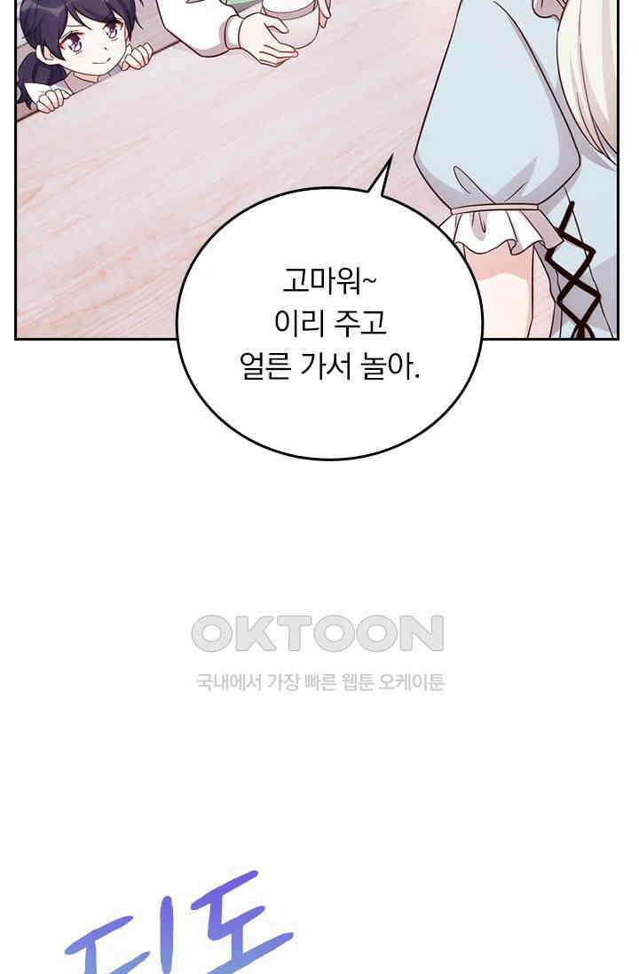 우리 아빠가 대표님이래요 313화 4