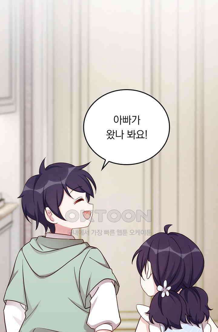 우리 아빠가 대표님이래요 313화 6
