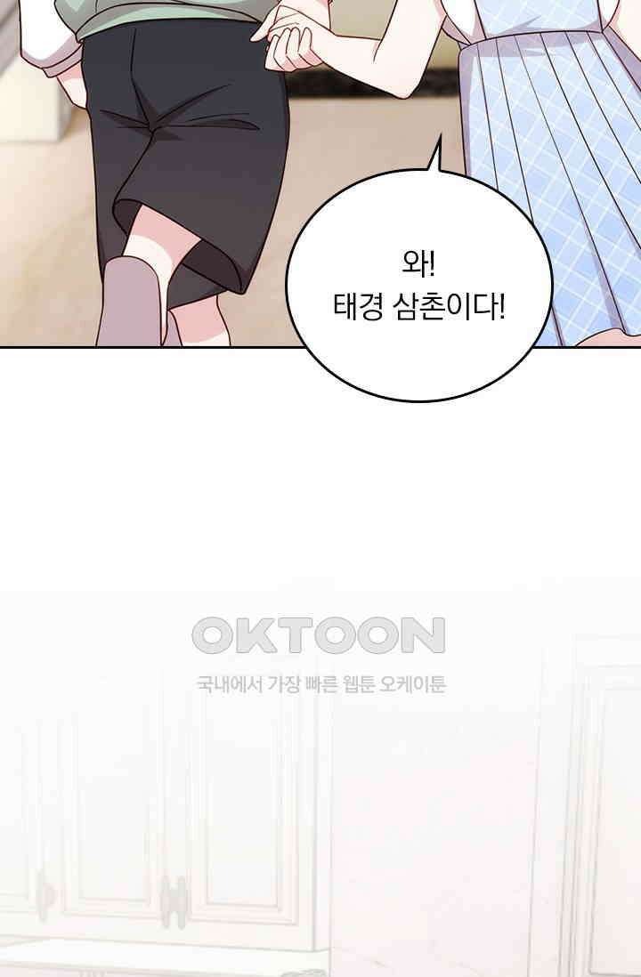 우리 아빠가 대표님이래요 313화 7
