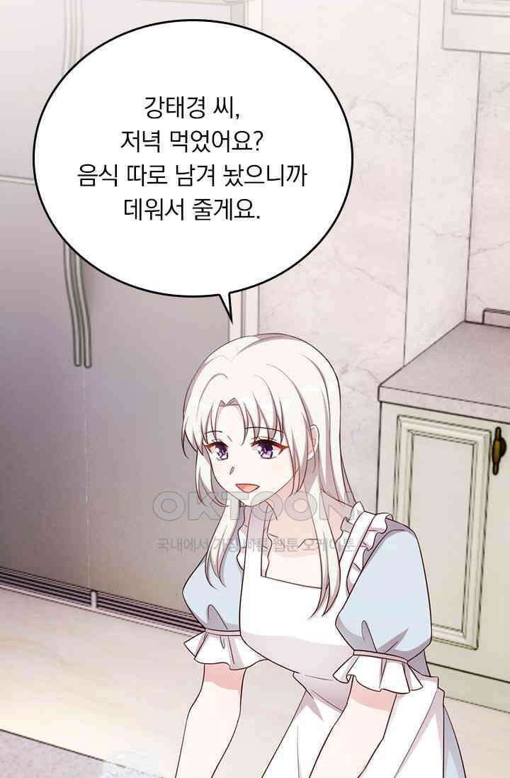 우리 아빠가 대표님이래요 313화 8