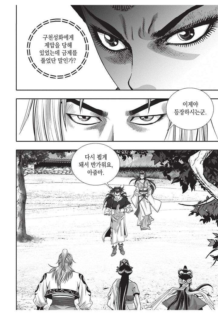자룡팽봉 [개정판] 2부 97화 8