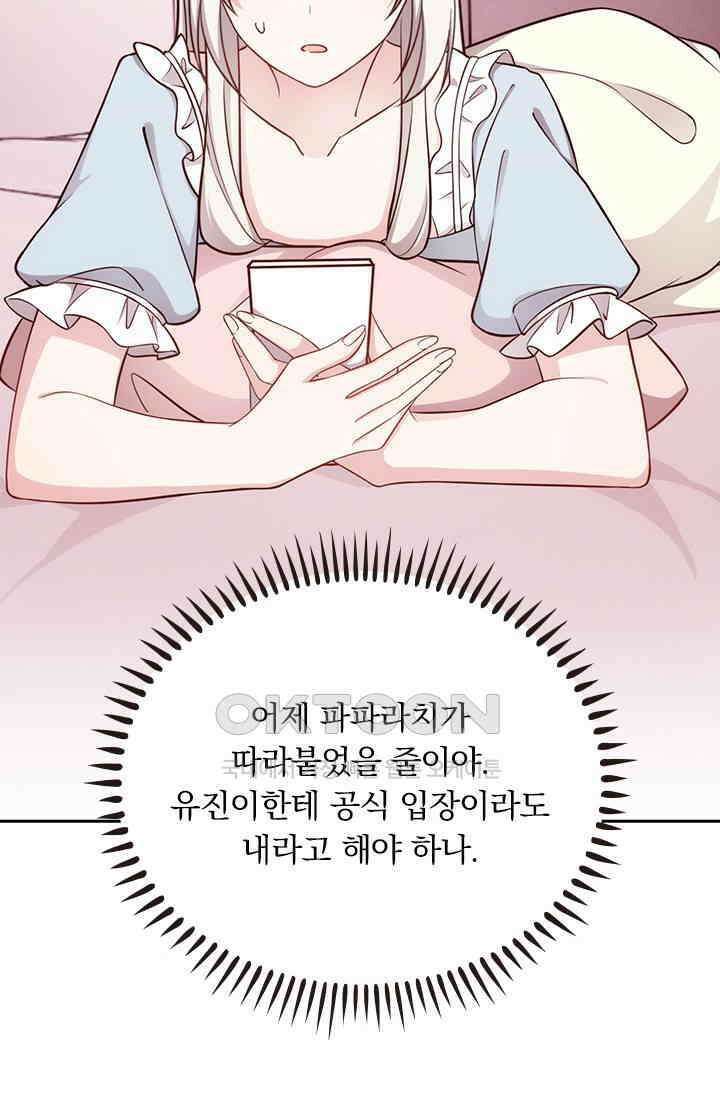 우리 아빠가 대표님이래요 321화 2