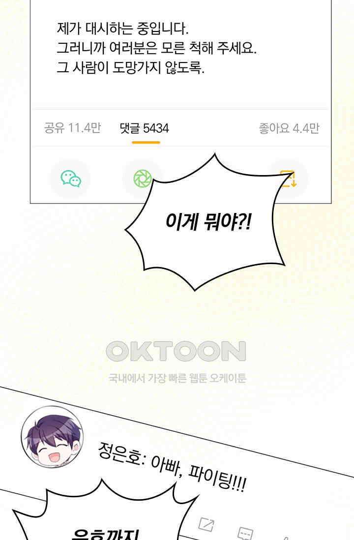 우리 아빠가 대표님이래요 321화 5