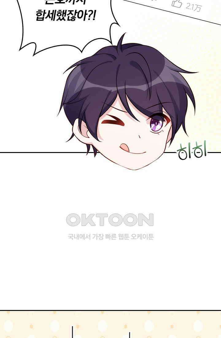 우리 아빠가 대표님이래요 321화 6