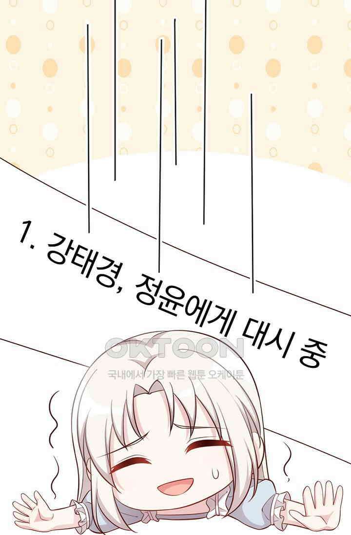 우리 아빠가 대표님이래요 321화 7