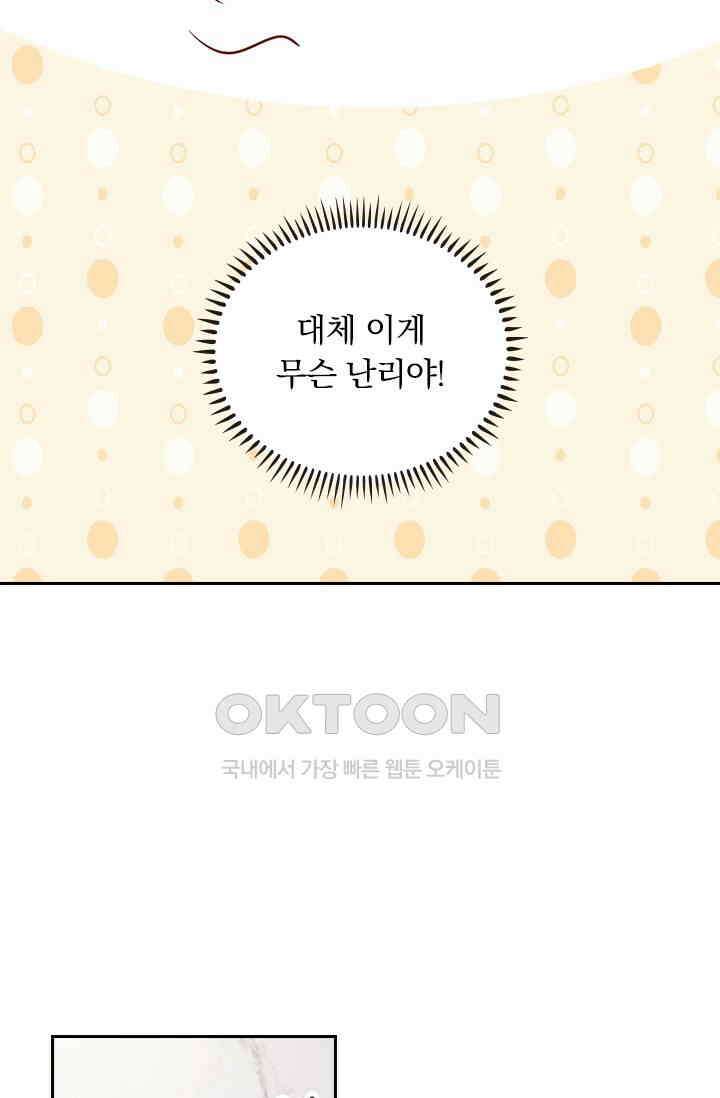우리 아빠가 대표님이래요 321화 8