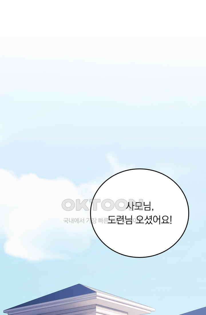 우리 아빠가 대표님이래요 327화 1