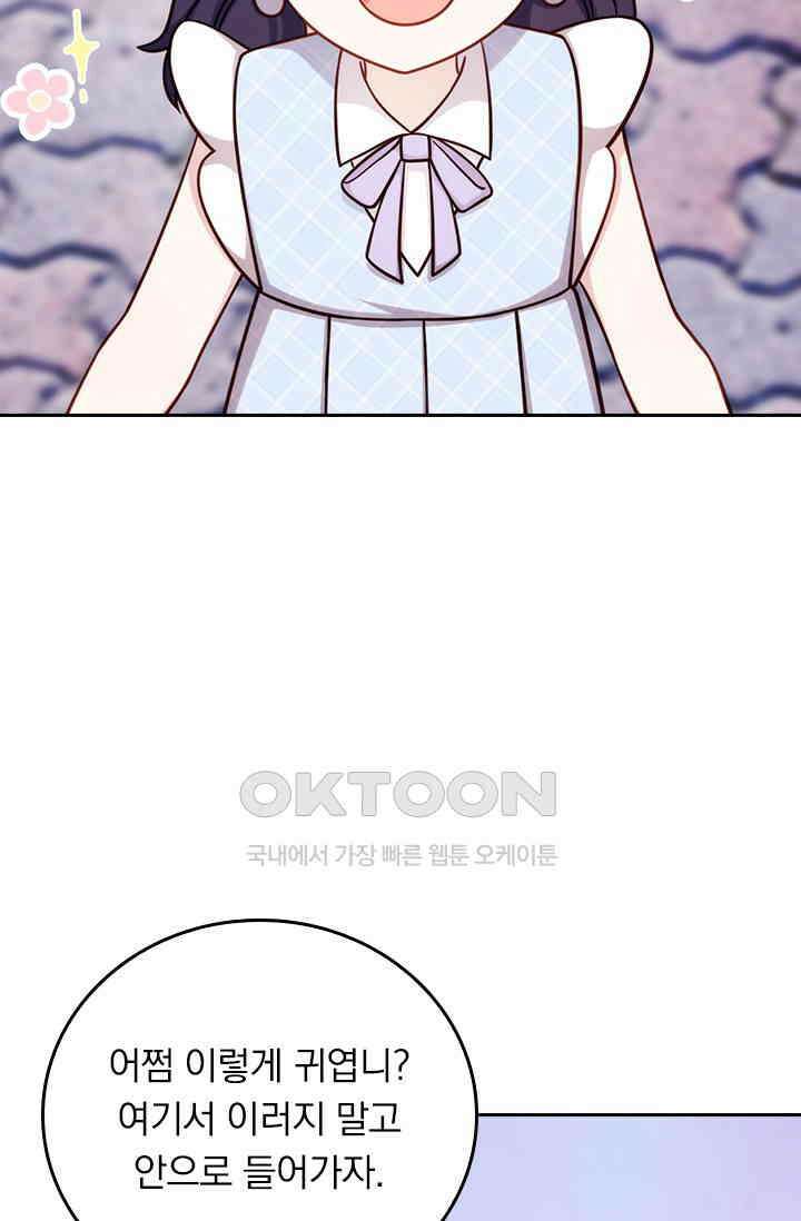 우리 아빠가 대표님이래요 327화 9