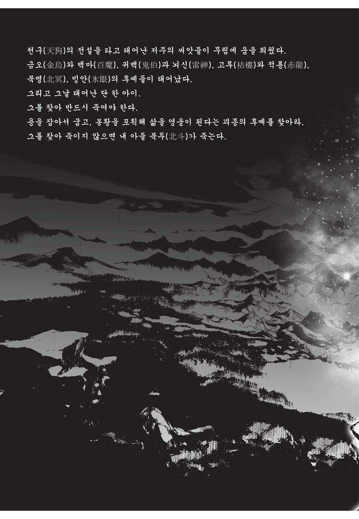 자룡팽봉 [개정판] 2부 106화 5