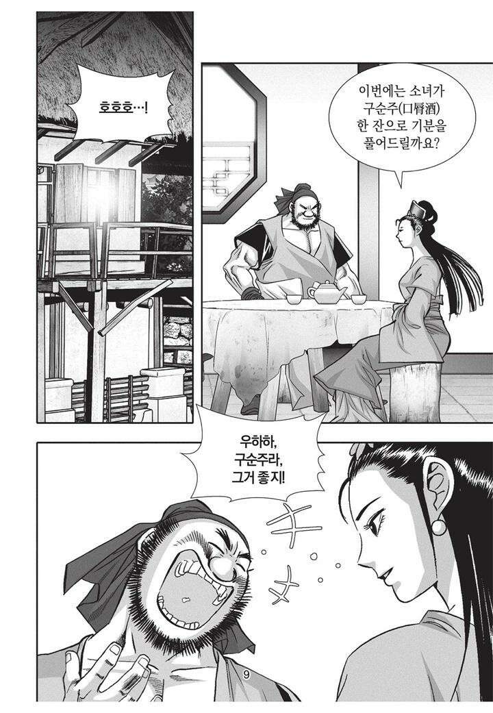 자룡팽봉 [개정판] 2부 106화 8
