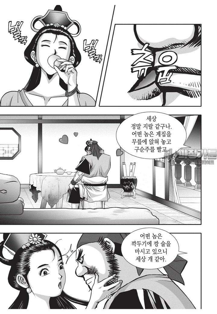 자룡팽봉 [개정판] 2부 106화 9