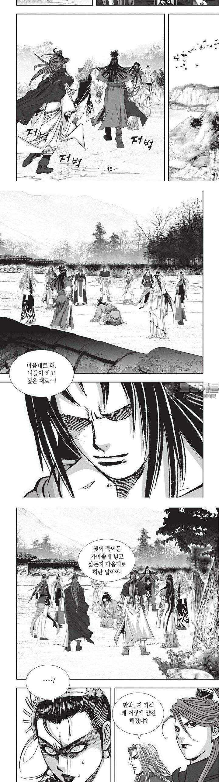 자룡팽봉 [개정판] 2부 110화 4