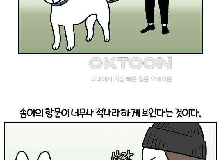 극한견주 시즌2 3화 돌아온 면봉 5