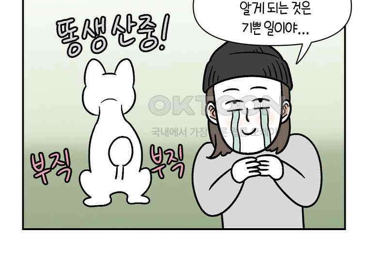 극한견주 시즌2 3화 돌아온 면봉 17