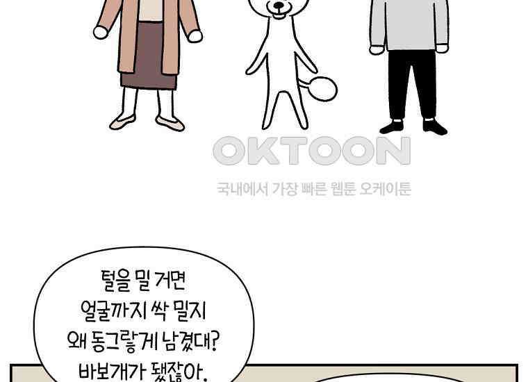 극한견주 시즌2 3화 돌아온 면봉 26