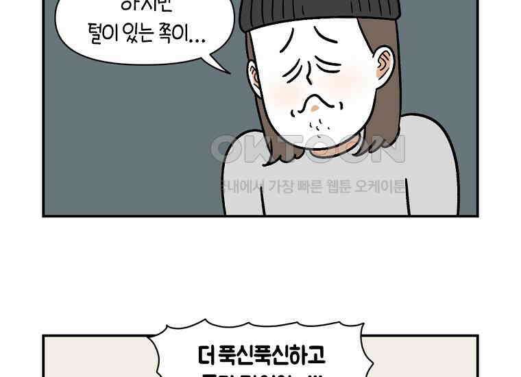 극한견주 시즌2 3화 돌아온 면봉 33