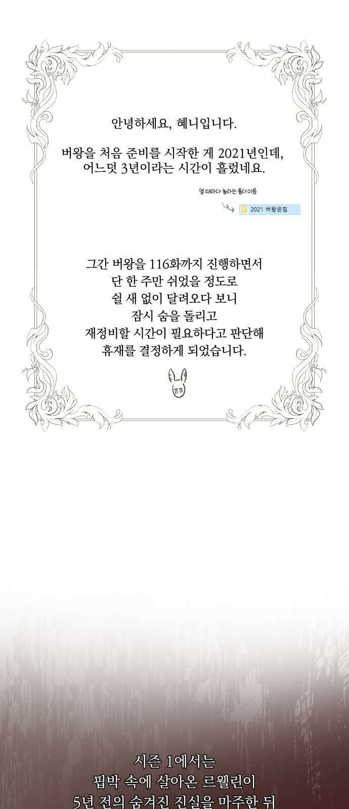 버림받은 왕녀의 은밀한 침실 시즌1 후기 1