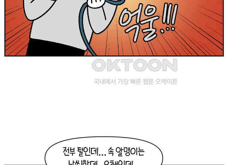 극한견주 시즌2 16화 뚱뚱한 강아지(1) 13