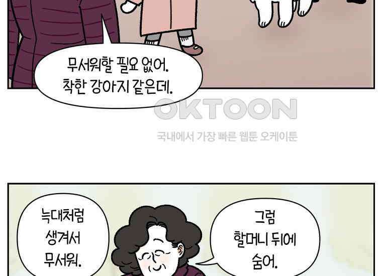 극한견주 시즌2 16화 뚱뚱한 강아지(1) 18