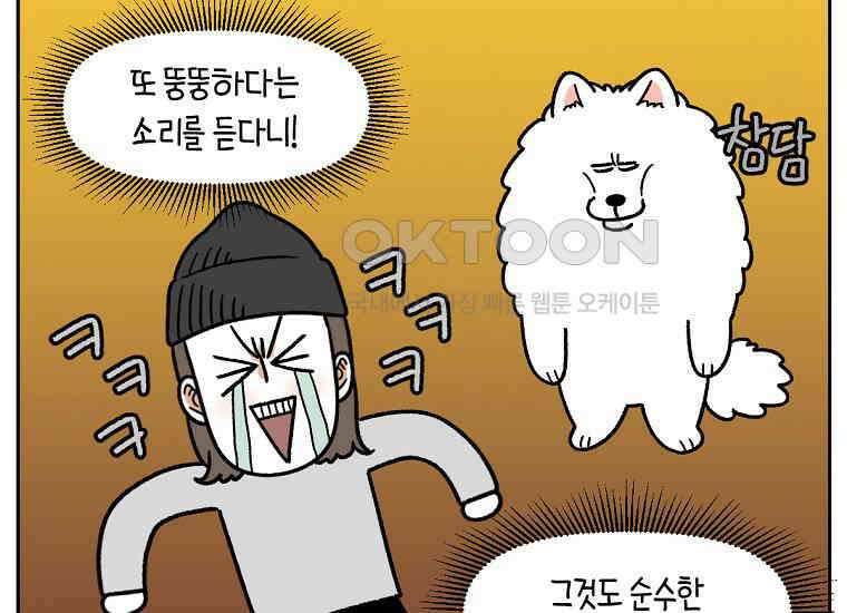 극한견주 시즌2 16화 뚱뚱한 강아지(1) 28