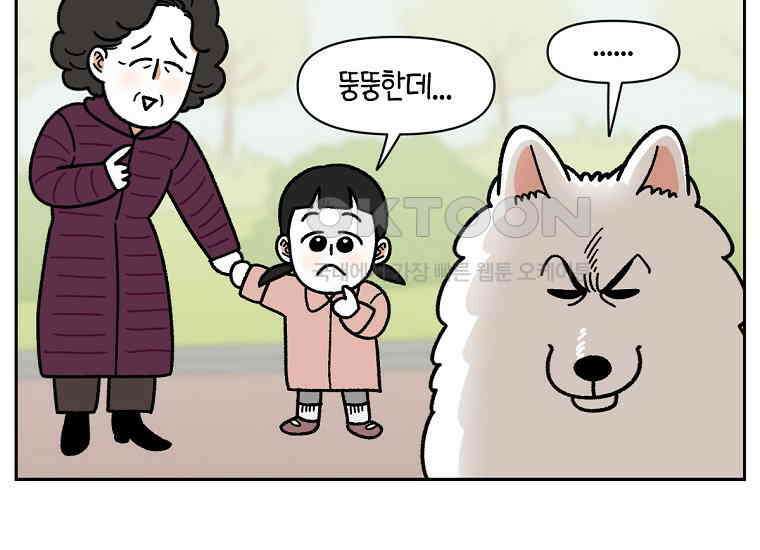 극한견주 시즌2 16화 뚱뚱한 강아지(1) 30