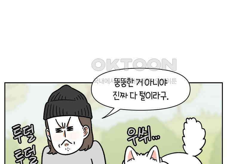 극한견주 시즌2 16화 뚱뚱한 강아지(1) 31