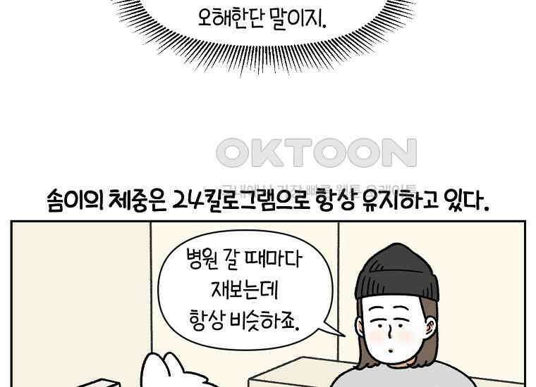 극한견주 시즌2 16화 뚱뚱한 강아지(1) 36
