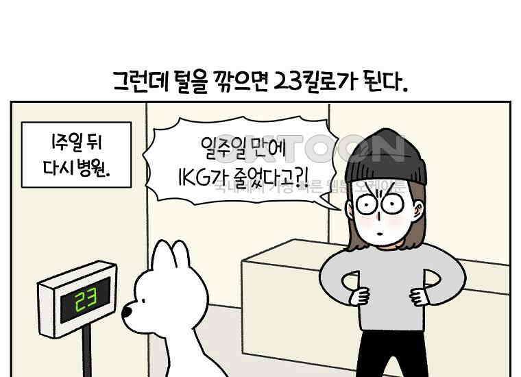 극한견주 시즌2 16화 뚱뚱한 강아지(1) 38