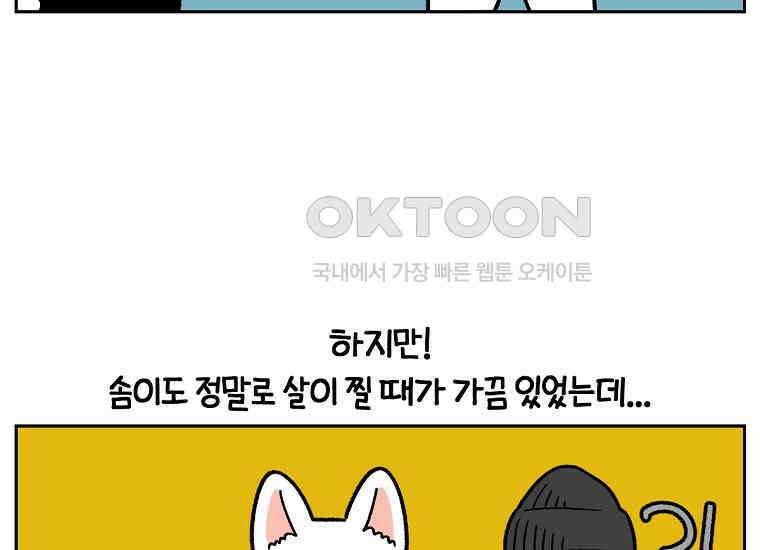 극한견주 시즌2 16화 뚱뚱한 강아지(1) 47