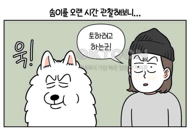 극한견주 시즌2 23화 러그(2) 3