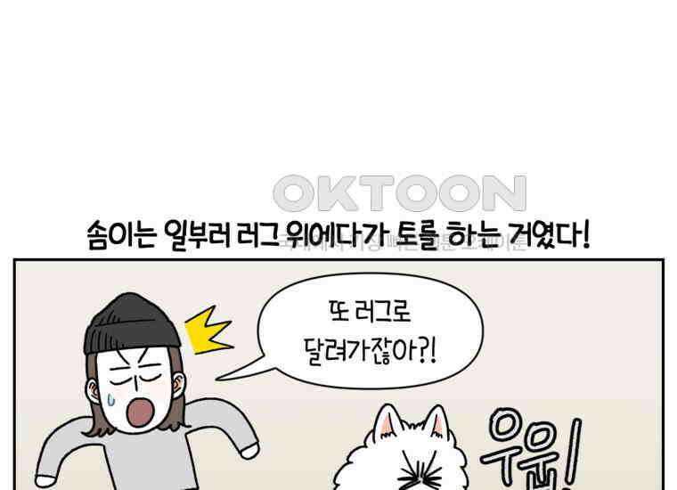 극한견주 시즌2 23화 러그(2) 4